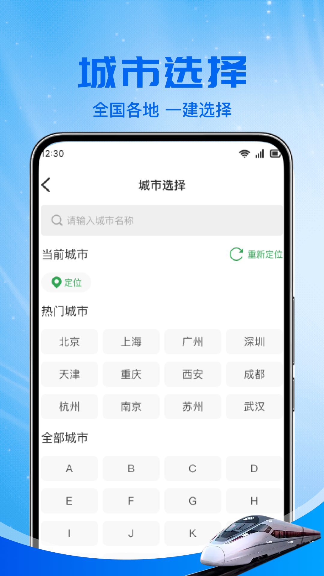 火车高铁余票免费查4