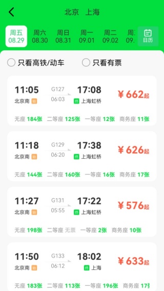 火车高铁余票免费查