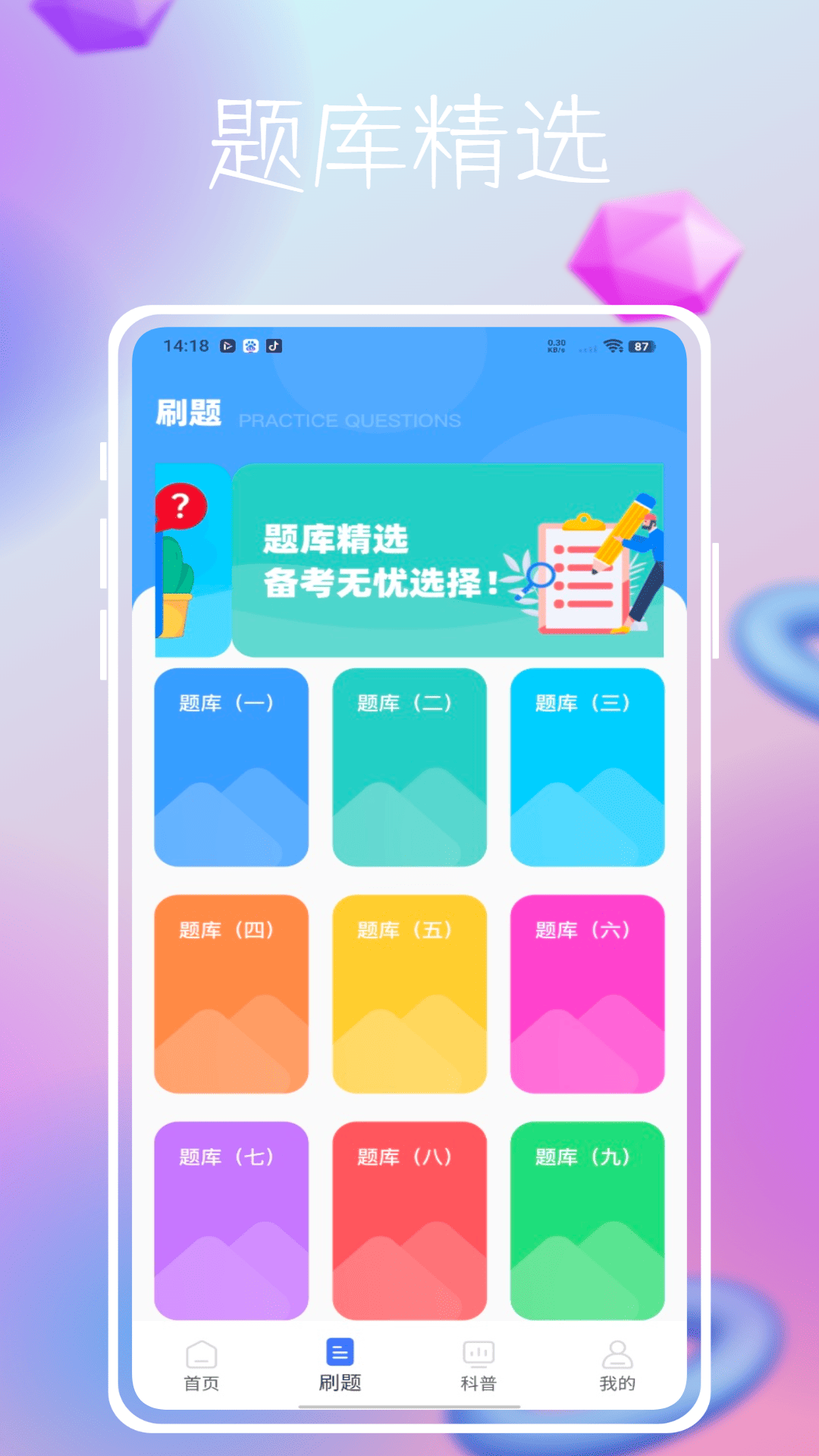 事业单位公共基础历年真题4