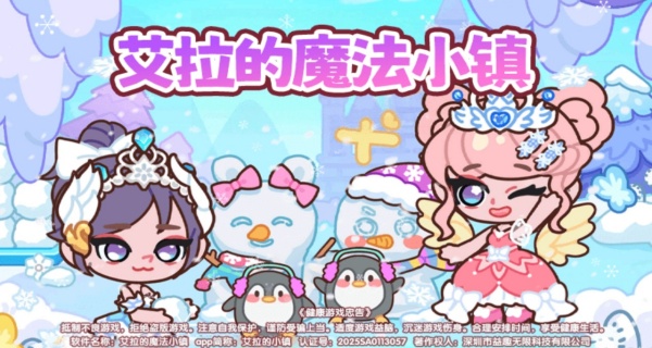 艾拉的魔法小镇