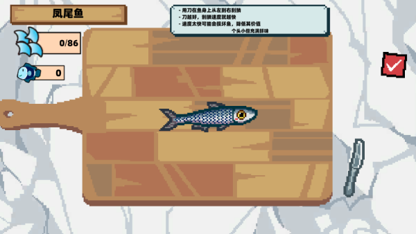 海上餐厅刮鱼鳞模拟