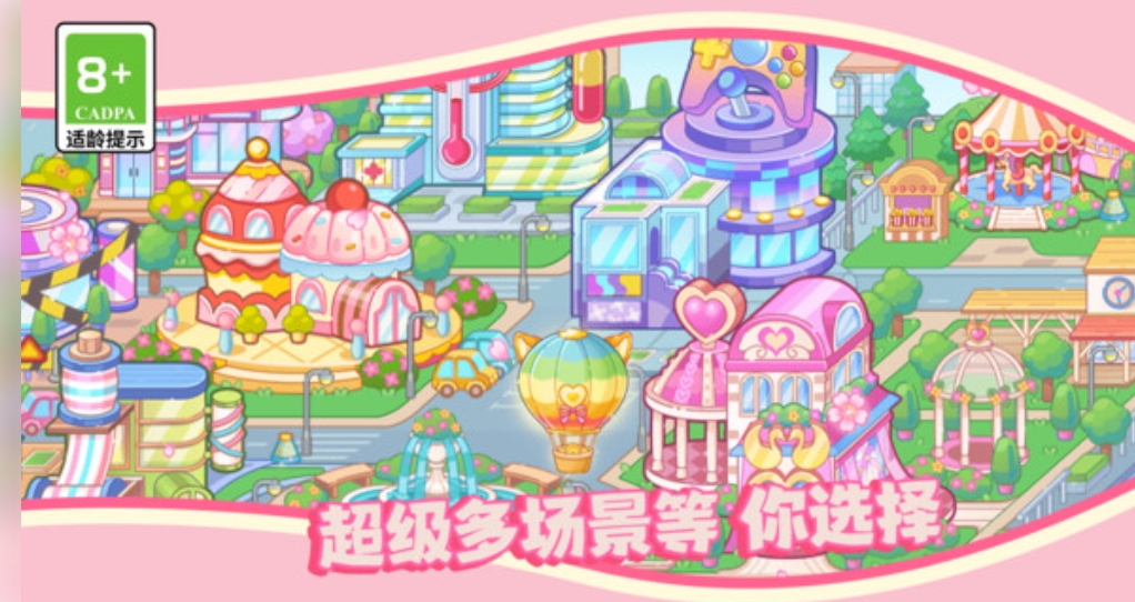 皮皮的时尚小镇3