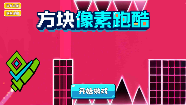 方块像素跑酷