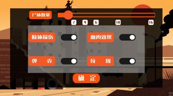 平面僵尸防御射击