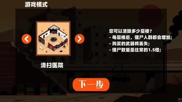 平面僵尸防御射击