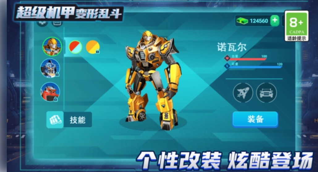 超级机甲变形乱斗1