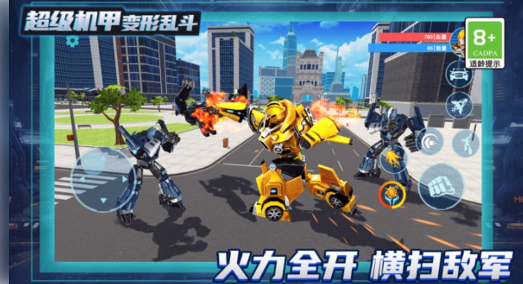 超级机甲变形乱斗3