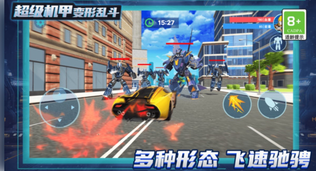 超级机甲变形乱斗4