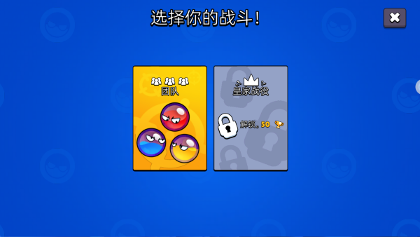 进化闯关大挑战