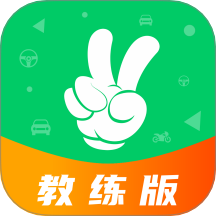 轻松学车教练版