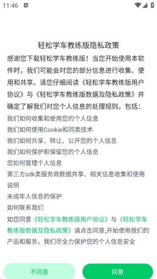 轻松学车教练版