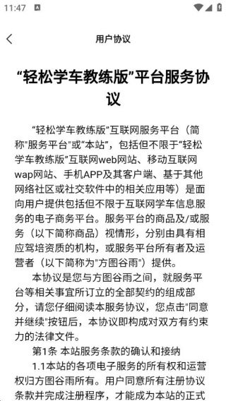 轻松学车教练版