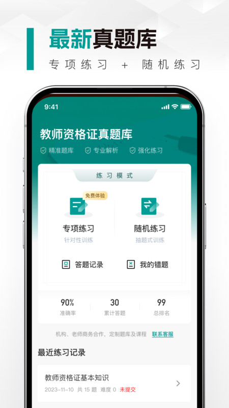 教师资格真题库1