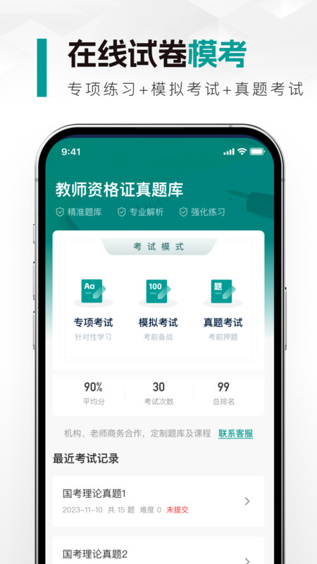 教师资格真题库2