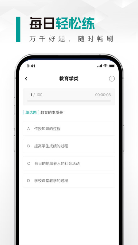 教师资格真题库3