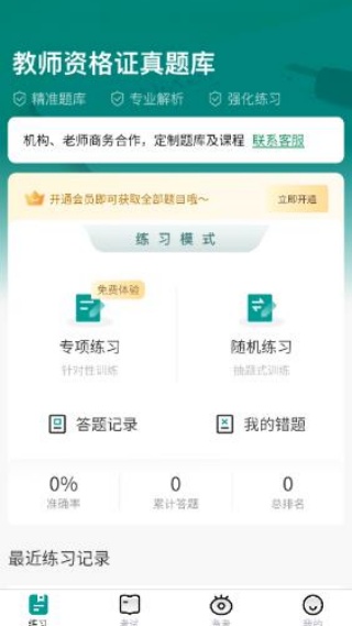 教师资格真题库