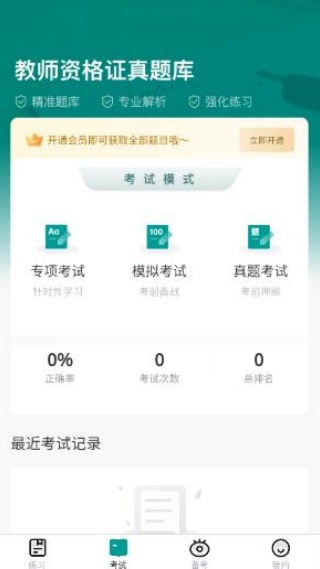 教师资格真题库