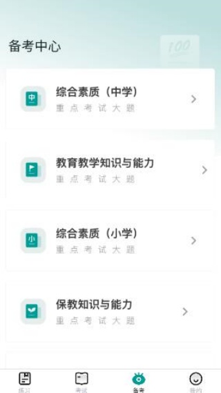 教师资格真题库