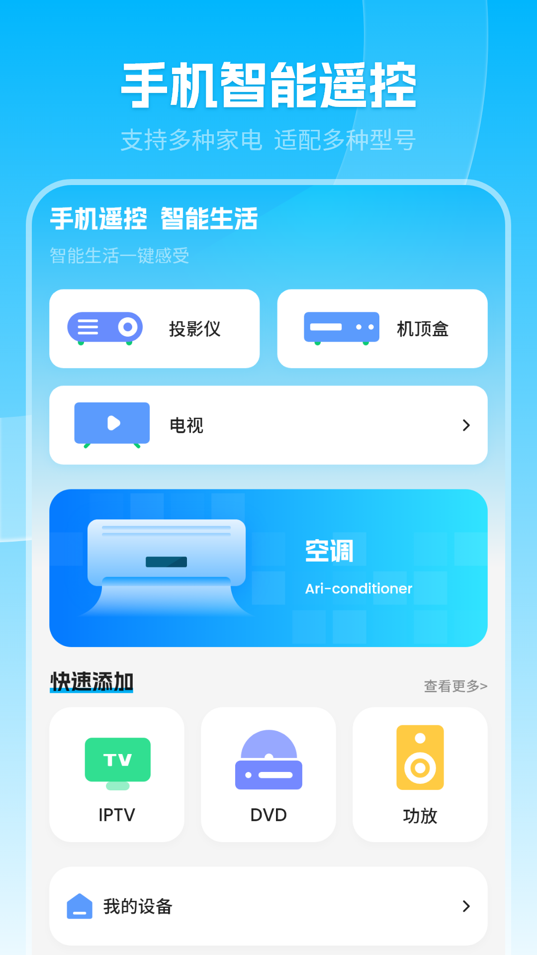 万能红外遥控器3