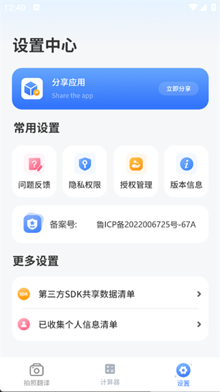 实时拍照语音英语翻译1