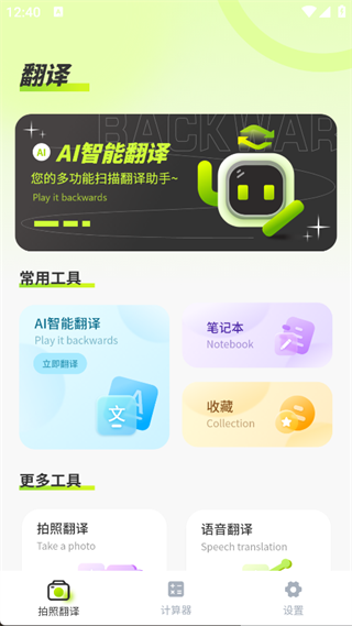 实时拍照语音英语翻译2