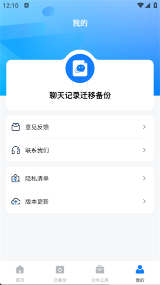 聊天记录迁移备份4