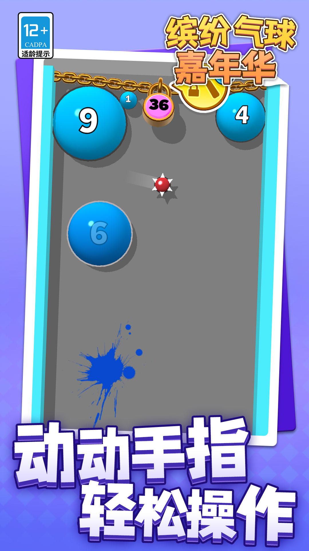 缤彩气球嘉年华1