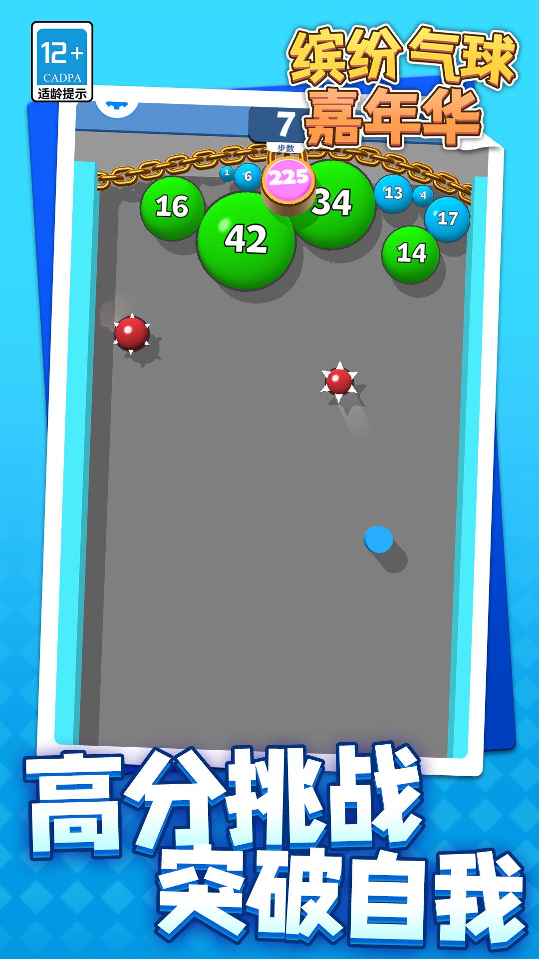 缤彩气球嘉年华2