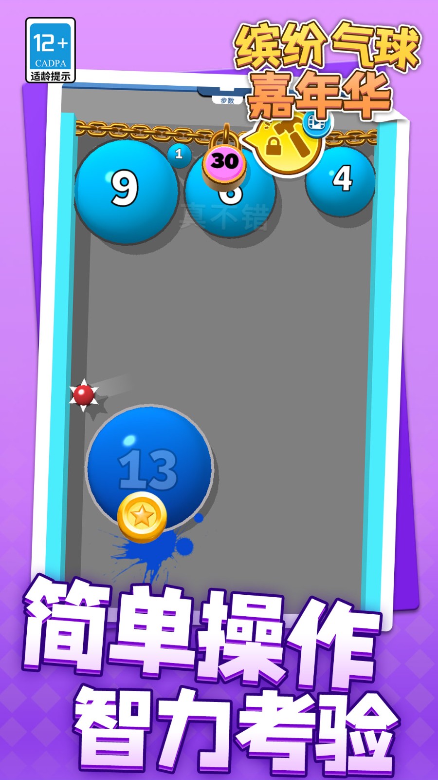 缤彩气球嘉年华3