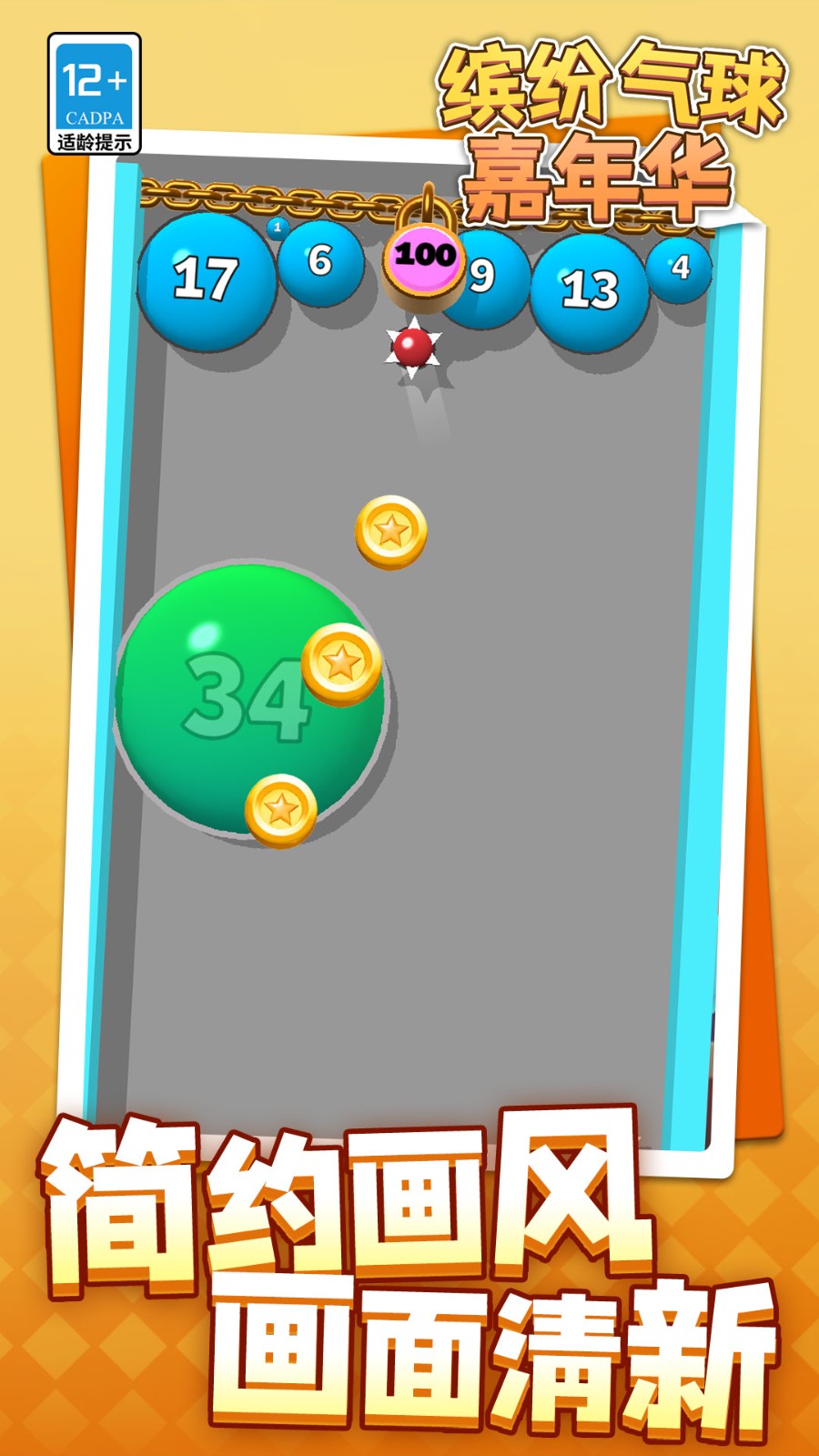 缤彩气球嘉年华4