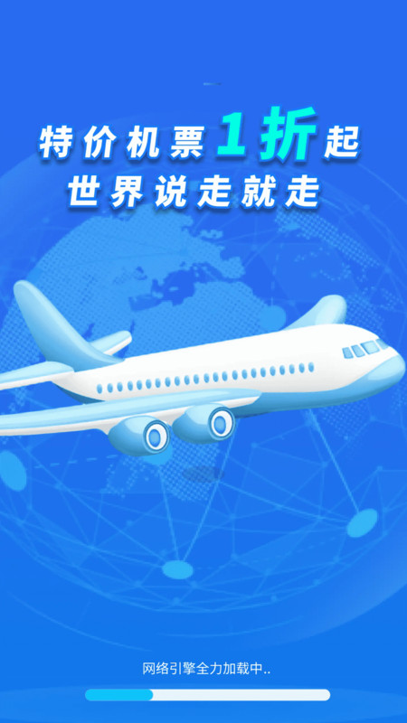 特价机票折扣多2