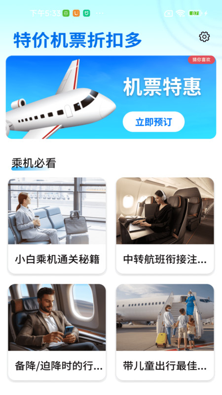 特价机票折扣多3