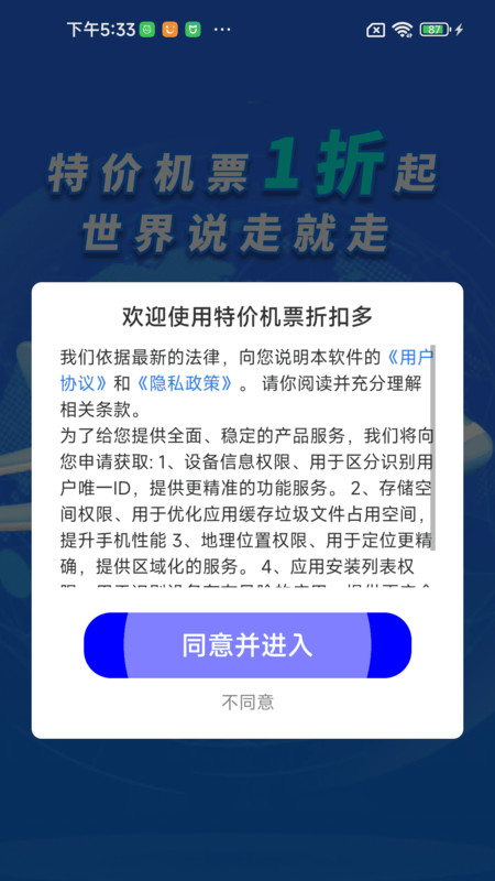 特价机票折扣多4