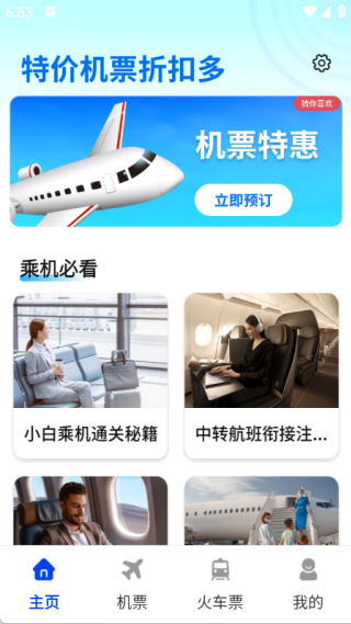 特价机票折扣多