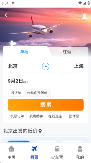 特价机票折扣多