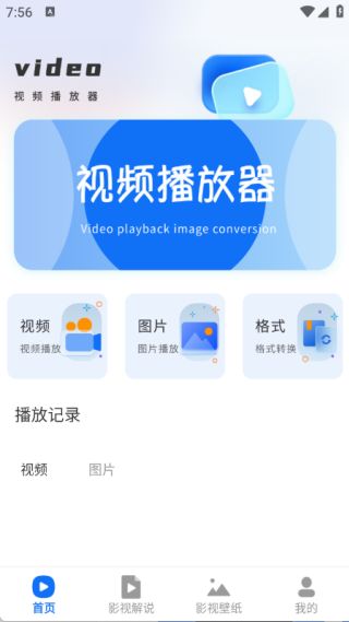 粤正影视播放器