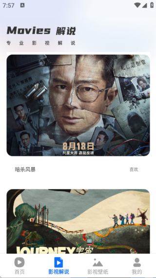 粤正影视播放器