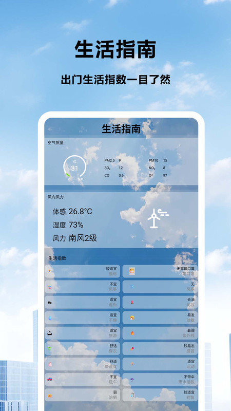 天气预报北斗版1