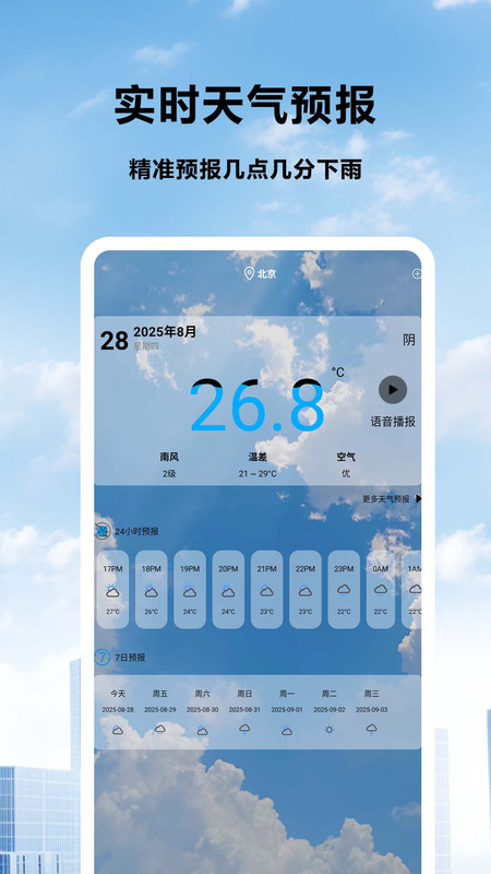 天气预报北斗版2