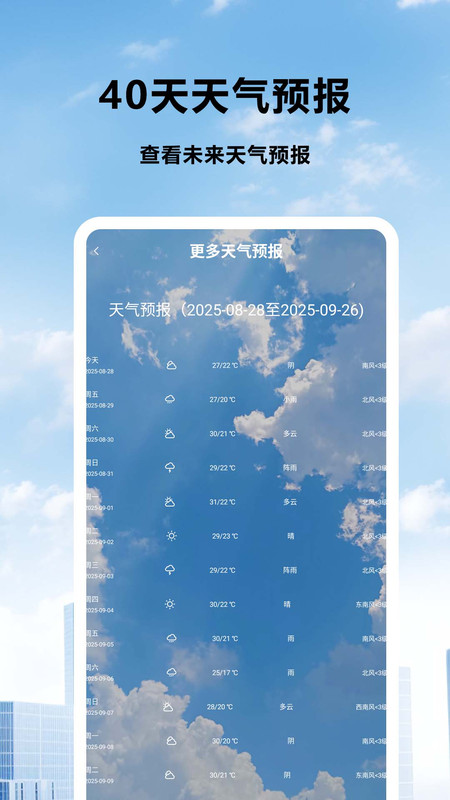 天气预报北斗版3