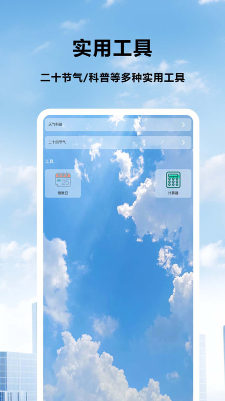 天气预报北斗版4