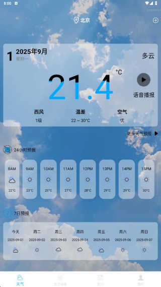 天气预报北斗版
