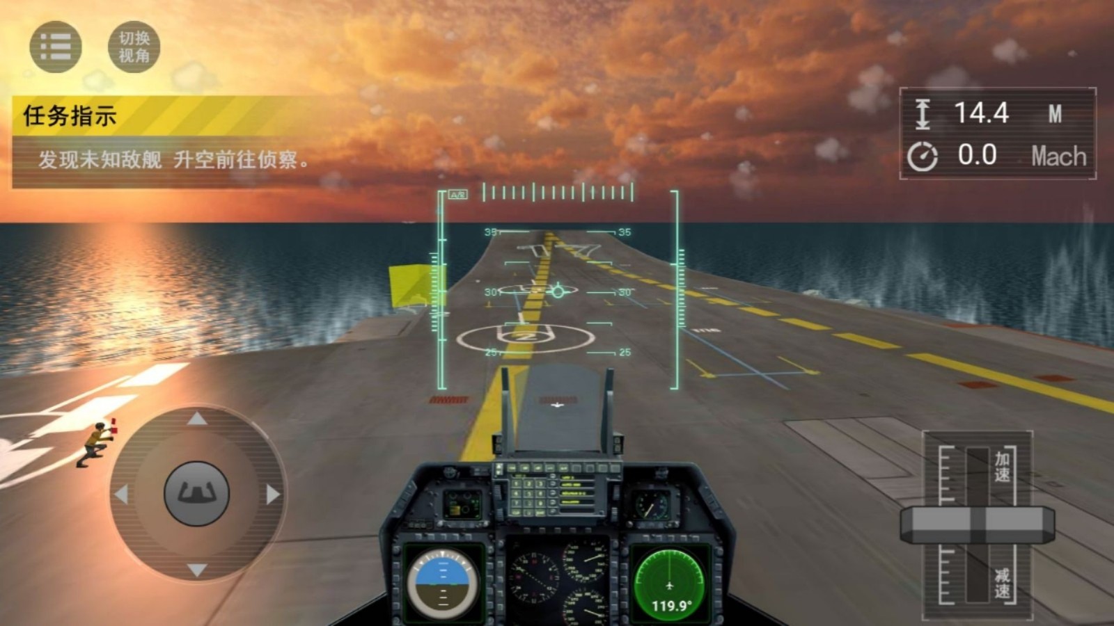 舰载机起飞模拟2