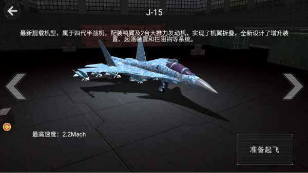 舰载机起飞模拟