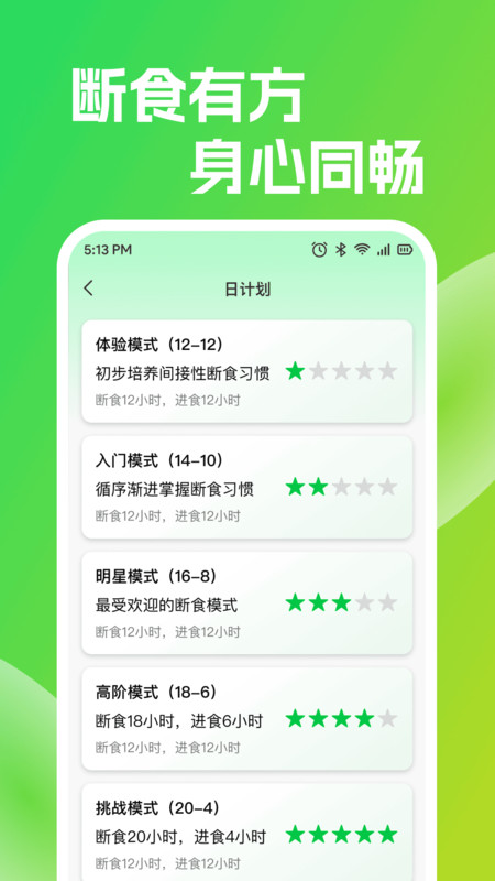 每日计轻断食3