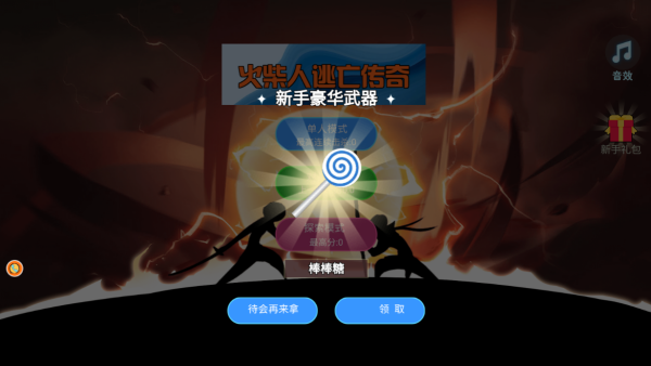 火柴人逃亡传奇