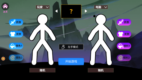 火柴人逃亡传奇