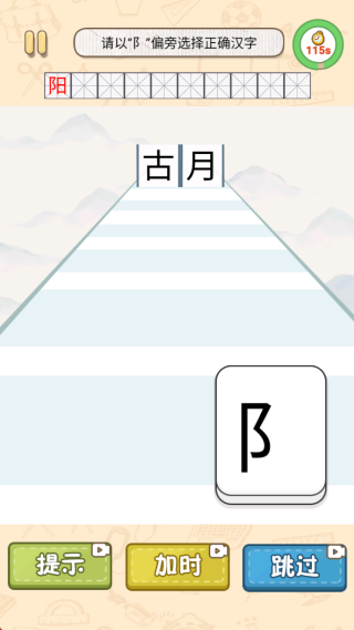 奇妙猜字乐园