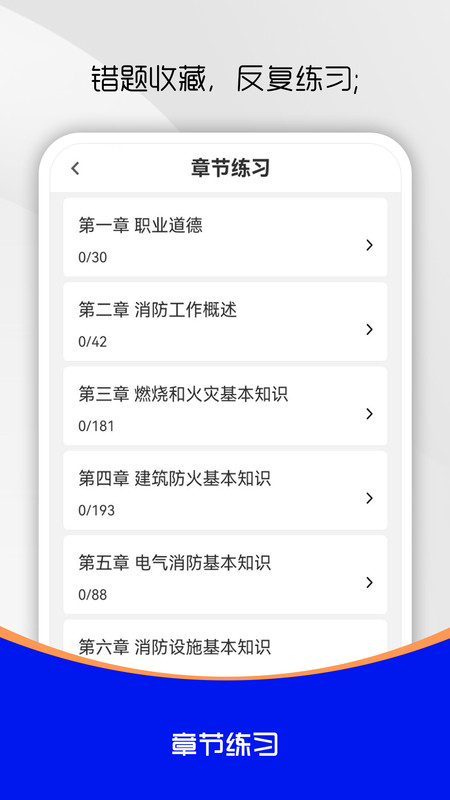 消防设施操作员刷题库1