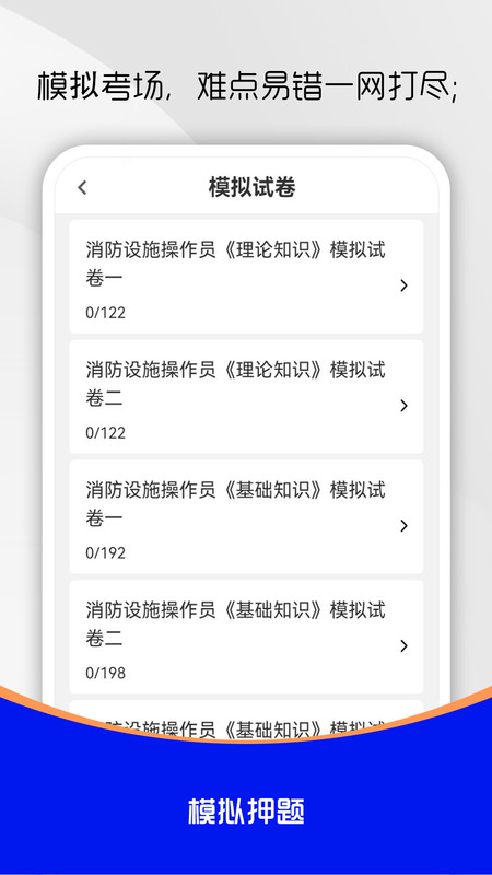 消防设施操作员刷题库2